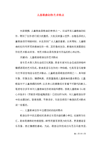 儿童歌曲创作艺术特点