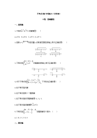 初中数学不等式专题练习及答案