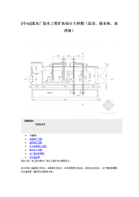 [中山]某水厂给水工程扩初设计大样图(泵房、清水池、加药间)