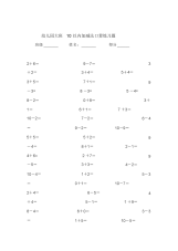 2021年2021年幼儿园大班10以内加减法口算练习题