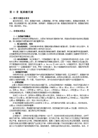 华中农业大学生物化学考研试题库附答案 氨基酸代谢