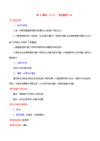 高中数学 22(等差数列(4))教案苏教版必修5 教案