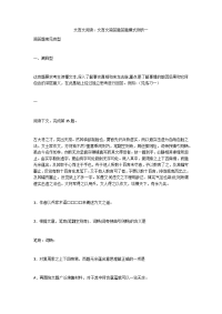 文言文阅读：文言文简答题答题模式例析一