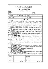 施工技术交底记录大全记录文稿-桥梁工程