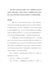 西安奥克自动化仪表有限公司诉上海辉博自动化仪表有限公司请求确认不侵犯专利权纠纷案