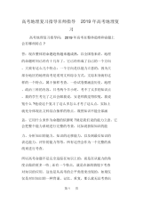 高考地理复习指导名师指导高考地理复习