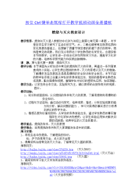 教案初中化学燃烧与灭火教案设计文档