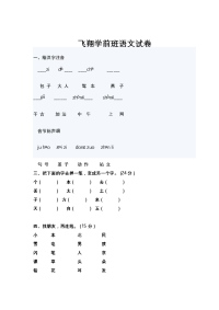 学前班语文数学试题