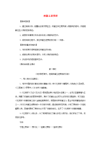 高中语文 全套教案 新人教版必修3