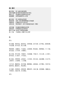 高中语文必修1-4文言文翻译