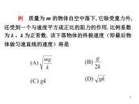 大学物理复习-力学