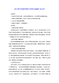 幼儿园中班数学教案《封闭式数数》含反思