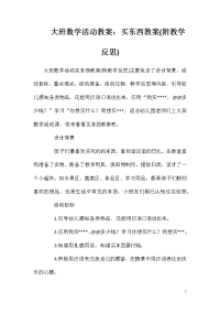 大班数学活动教案：买东西教案(附教学反思)