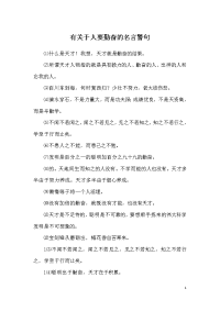 有关于人要勤奋的名言警句
