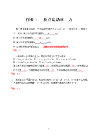 大学物理习题1解答