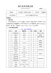 SMW工法桩施工技术交底