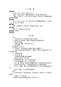 小学语文《泉水》教案