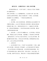 教学反思：大班数学活动—身体上的单双数