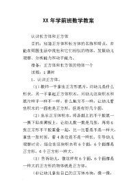 xx年学前班数学教案