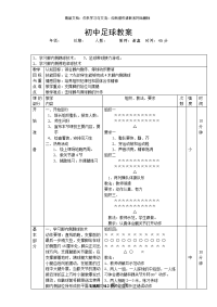 初中足球教案10