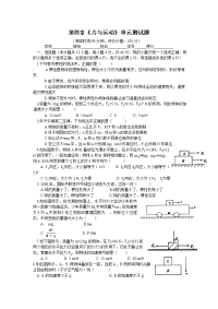 粤教版必修一第四章《力与运动》word教案01