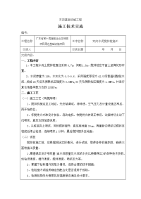 双向水泥搅拌桩施工技术交底