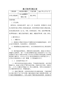 phc预应力砼管桩静压施工技术交底