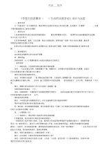 【教学设计】小学生综合实践活动课教学设计