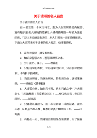 关于读书的名人名言