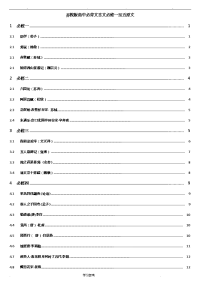 苏版高中必背文言文必修一至五原文