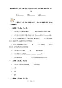 教科版科学六年级下册第四单元第六课污水和污水处理同步练习C卷