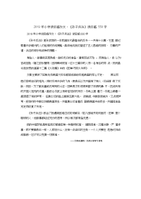 小学读后感作文：《孙子兵法》读后感550字