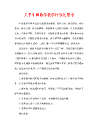 中班数学编车牌号教案反思.doc