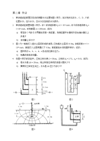 中国矿大北京单院长土力学课件 第二章作业.doc