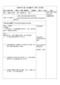 冀教版数学六年级下册第三单元 建蓄水池问题 导学案.doc