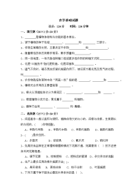 农学基础试题