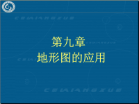 山东理工测量学课件.ppt