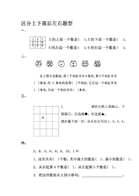 大班数学精品试卷