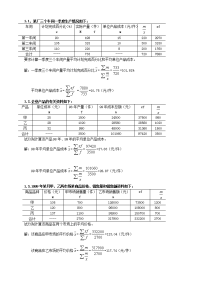 统计学原理算答案