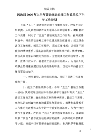 民政局2006年上半年普法依法治理工作总结及下半年工作计划