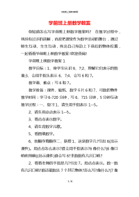 学前班上册数学教案