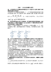 大学物理实验答案