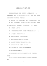 鼓励创业的名人名言