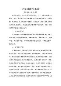 初中生物教师个人教育教学工作总结