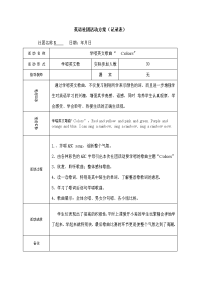 [初中英语社团活动记录