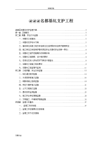 超高层深基坑支护工程监理方案设计(正式版)