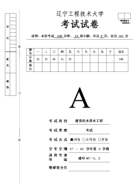 建筑给排水试卷答案(08A)