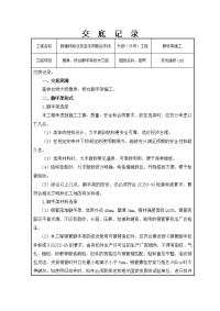 客运铁路段特大桥墩身桥台钢管脚手架施工技术交底