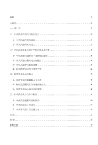 毕业论文（设计）室内设计中中式风格的探究