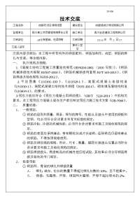 预应力梁柱钢筋施工技术交底记录要点